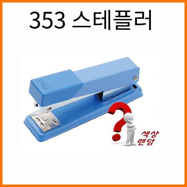 평화-353 스테플러(33호침) Peace Stapler