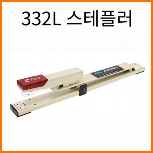 평화-332L 스테플러 (33호침) Peace Stapler