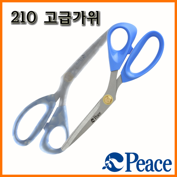 평화-210 고급가위 Peace SCISSORS