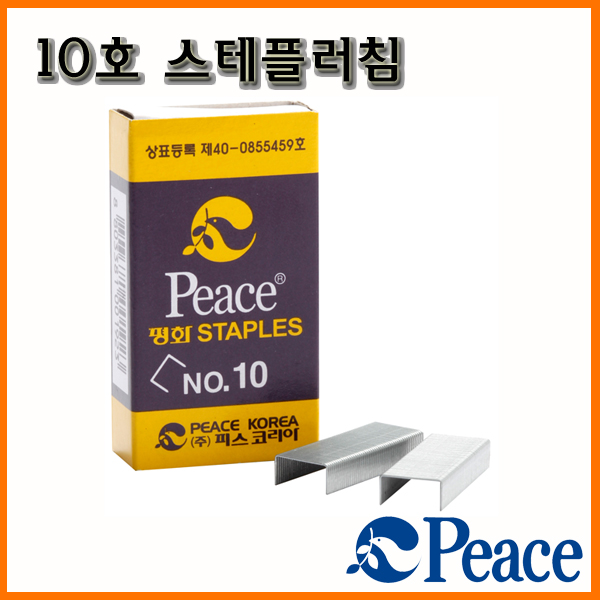 평화-10호 스테플러침 10호침 Peace Staple