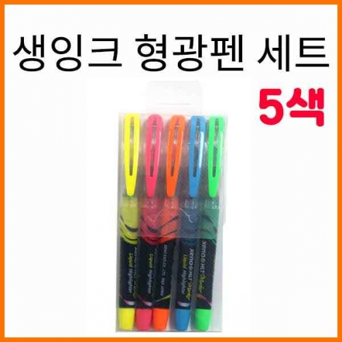 제노-5Colors 생잉크 형광펜 세트 Liquid Type