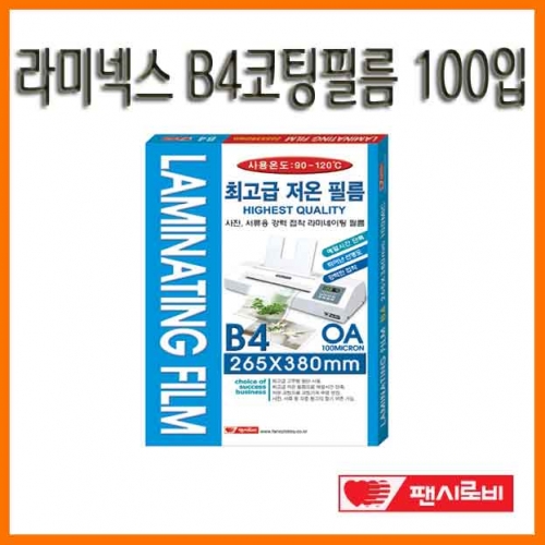 팬시로비-라미넥스B4코팅필름 100입 FLP100-B4