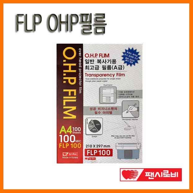 팬시로비-A4 FLP OHP필름-100MIC