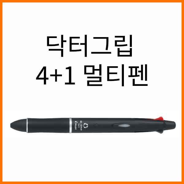 파이롯트-닥터그립 4n1 멀티펜 0.7 볼펜 0.5 샤프