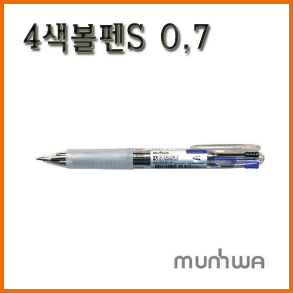 문화-멀티펜 S 4색볼펜 0.7mm 다색펜 유성