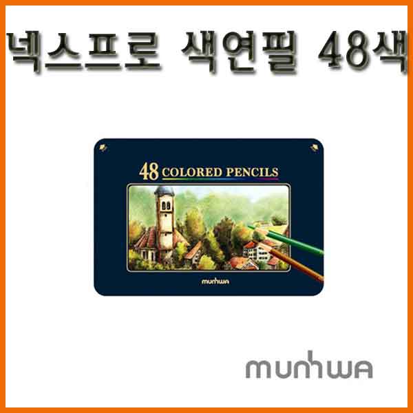 문화-48색 틴 넥스프로 일반 색연필 세트