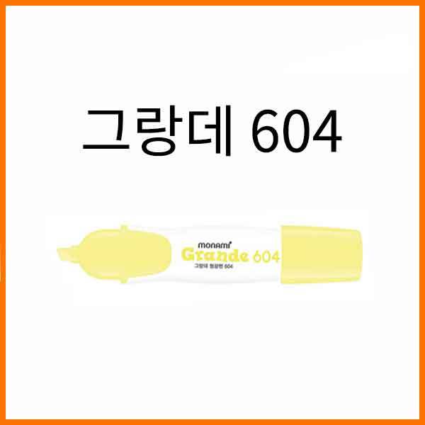 모나미-그랑데 604 파스텔 형광펜 사각닙 6컬러