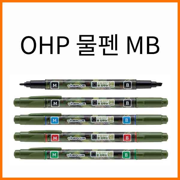 라인플러스-물로 지우는 수성 OHP MB 펜 트윈 물펜