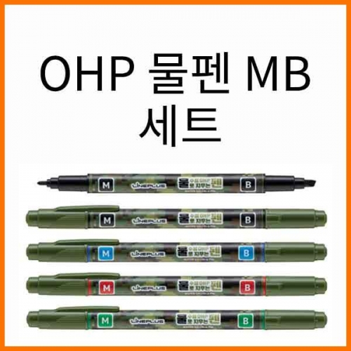 라인플러스-물로 지우는 수성 OHP MB 물펜 4색세트