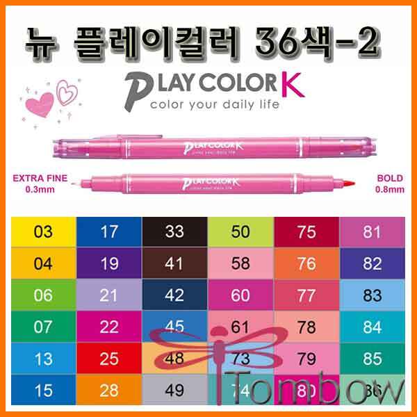 톰보-뉴 플레이컬러 칼라 NEW PLAY COLOR K 2017-2