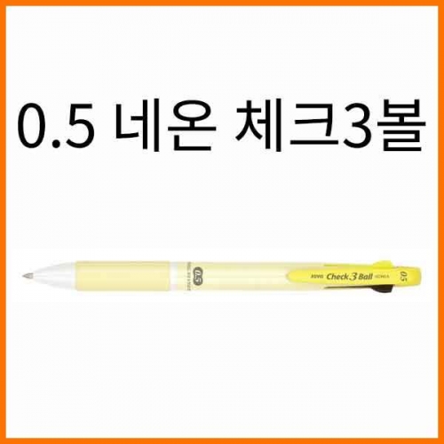 자바-0.5 체크3볼 초저점도 유성 2색n형광중성 4색