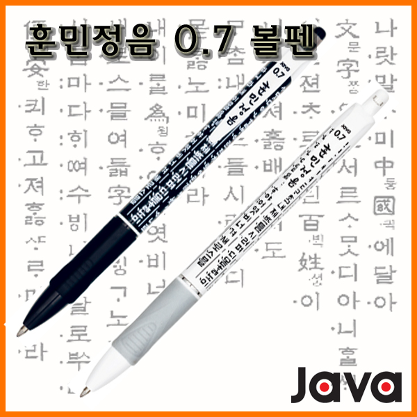 자바-훈민정음 0.7 볼펜 JAVA Hunminjeongeum BallPen