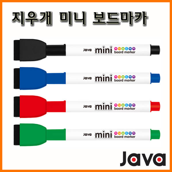 자바-지우개 미니보드마카 JAVA Marker