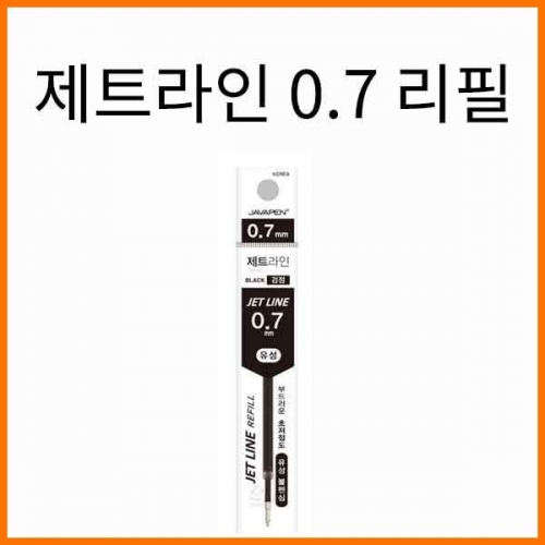 자바-제트라인 0.7 초저점도 유성볼펜 리필