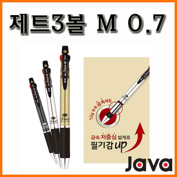 자바-저중심 제트3볼 M 0.7 3색 볼펜 JAVA