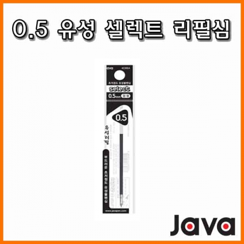 자바-유성 0.5 리필 JAVA Select