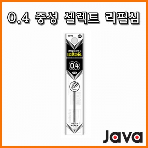 자바-셀렉트 0.4 중성 콘타입 리필 JAVA