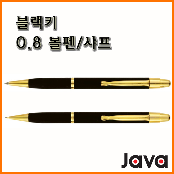 자바-블랙키 0.8 볼펜 샤프 JAVA Blackey