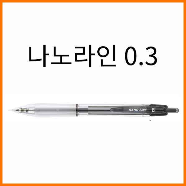 자바-나노라인 고탄력 실리콘그립 0.3 핀타입 중성펜