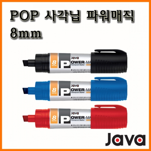 자바-POP 사각닙 파워매직 8mm JAVA