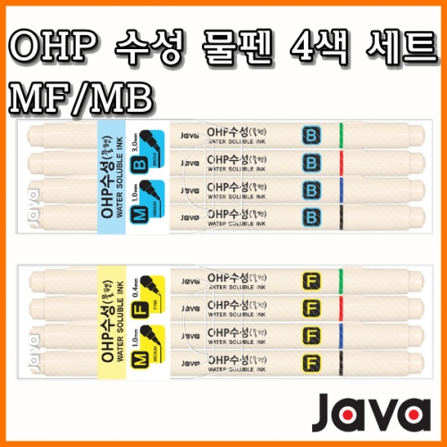 자바-OHP 수성 물펜 MF MB 4색 세트 JAVA