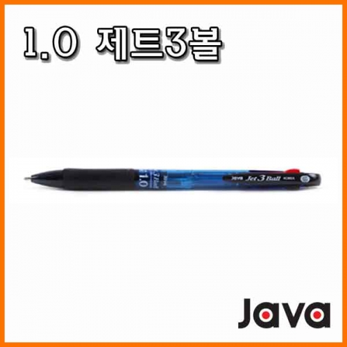 자바-1.0 제트3볼 3색 볼펜 JAVA Jet 3ball