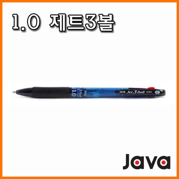 자바-1.0 제트3볼 3색 볼펜 JAVA Jet 3ball