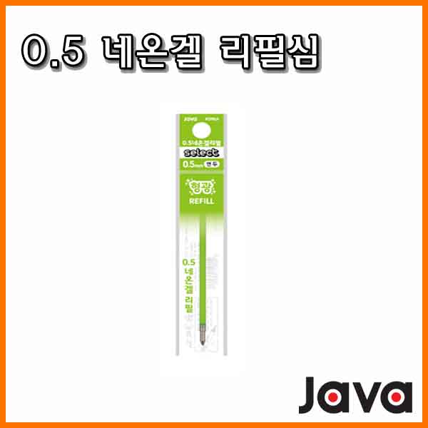 자바-0.5 네온겔 형광 리필 JAVA Select