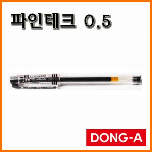 동아-파인테크 중성펜 0.5 Fine Tech