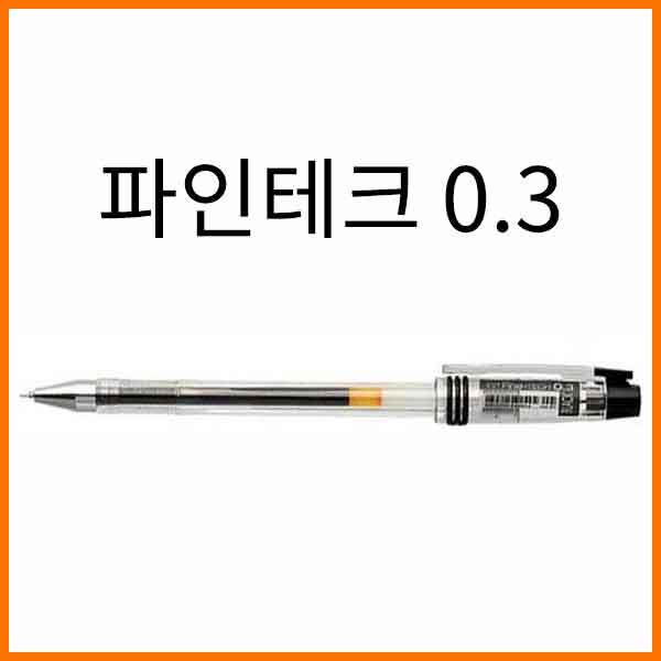 동아-파인테크 중성펜 0.3 Fine Tech