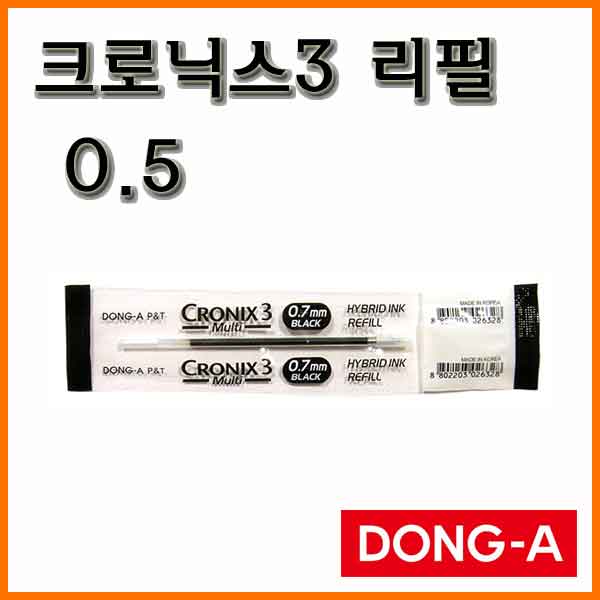 동아-크로닉스3 3색 볼펜 리필 0.5 CRONIX3