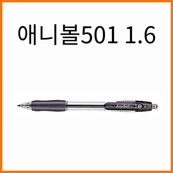 동아-애니볼501 1.6 유성 단색 볼펜