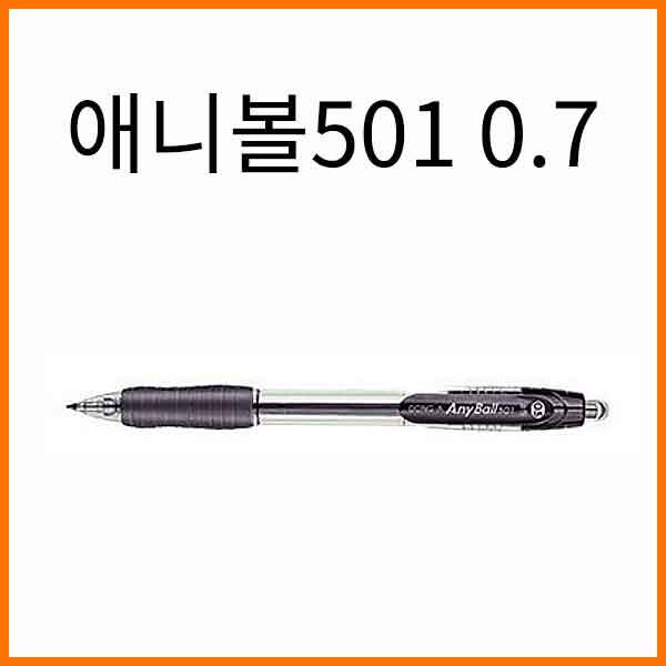 동아-애니볼501 0.7 유성 단색 볼펜