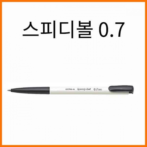 동아-스피디볼 0.7 유성 단색펜