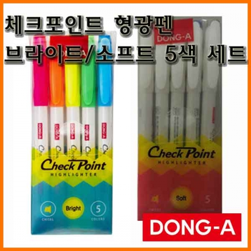 동아-Check Point 형광펜 5색Set 체크포인트