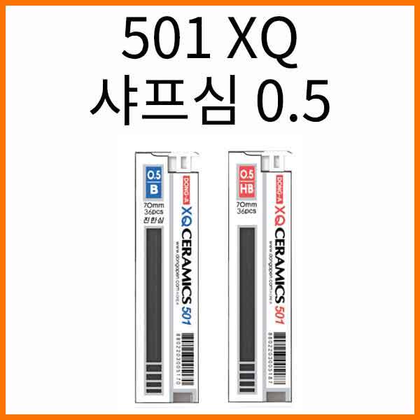 동아-501 XQ 0.5 샤프심 B HB(27개 갯수변경)