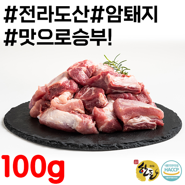 한돈 순창유통 전라도 암퇘지 생갈비 100g