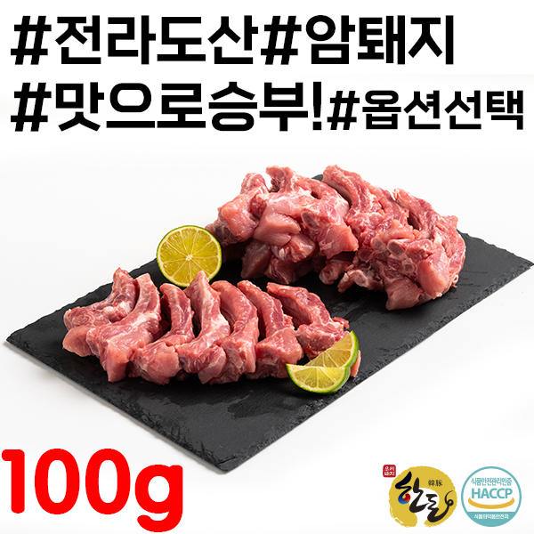 한돈 순창유통 전라도 암퇘지 생등갈비 100g