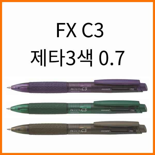 모나미-유튜버 극찬 인생펜 0.7 FX 제타C3 3색볼펜