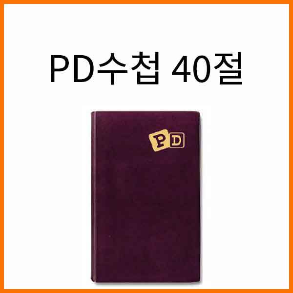 양지-PD 피디수첩 40절 98x165mm 색상랜덤