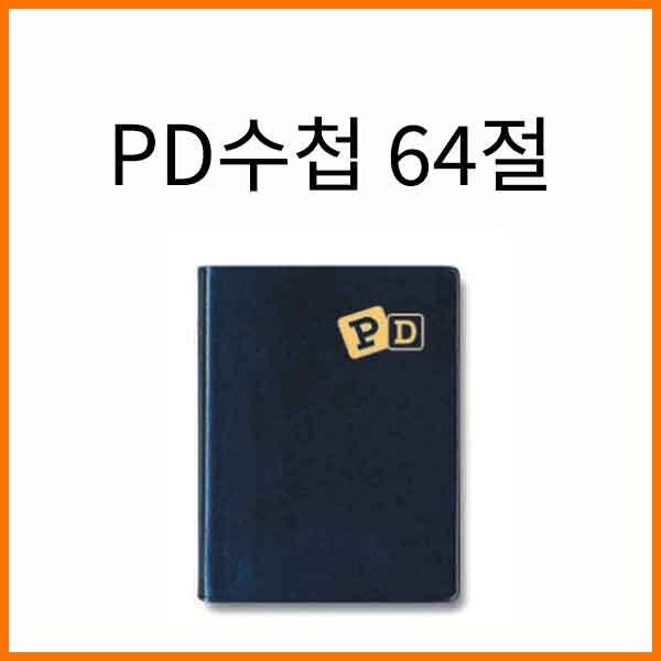 양지-PD 피디수첩 64절 92x126mm 색상랜덤