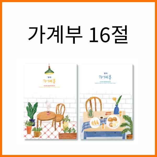 양지-가계부 16절 180x256mm 색상램덤 1권발송