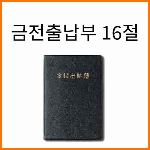 양지-금전출납부 16절 182x258mm 색상랜덤