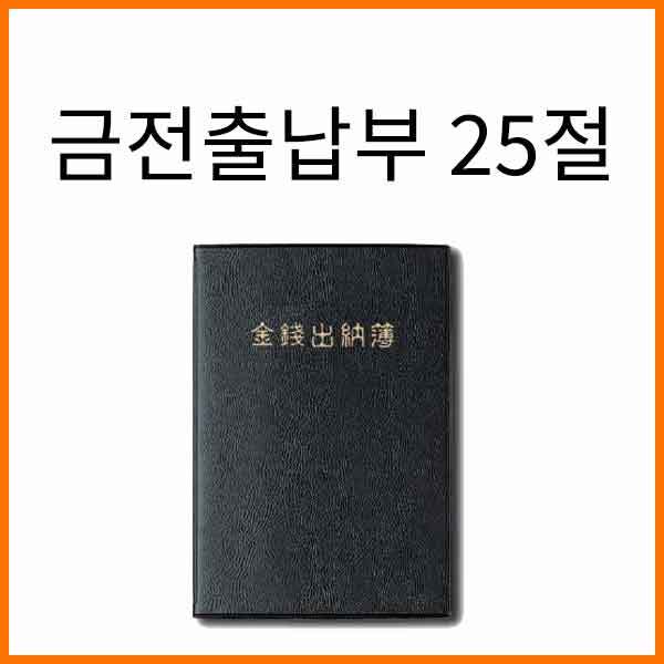 양지-금전출납부 25절 150x220mm 색상랜덤