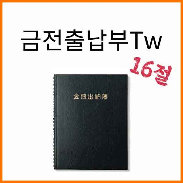 양지-금전출납부Tw 스프링 16절 176x254mm 색상랜덤