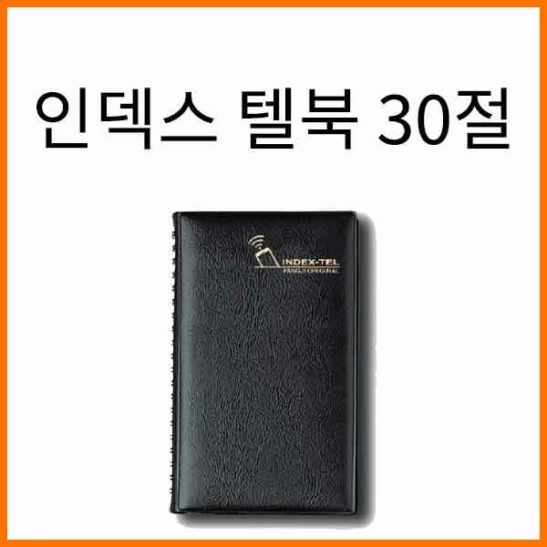 양지-인덱스 텔북 스프링 30절 126x210mm 색상랜덤