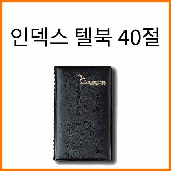 양지-인덱스 텔북 스프링 40절 103x178mm 색상랜덤