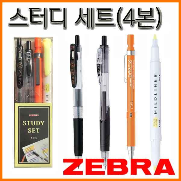 제브라-스터디 세트 ZEBRA STUDY SET