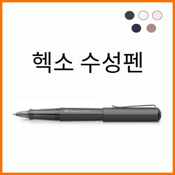 파버카스텔_헥소 수성펜 색상선택