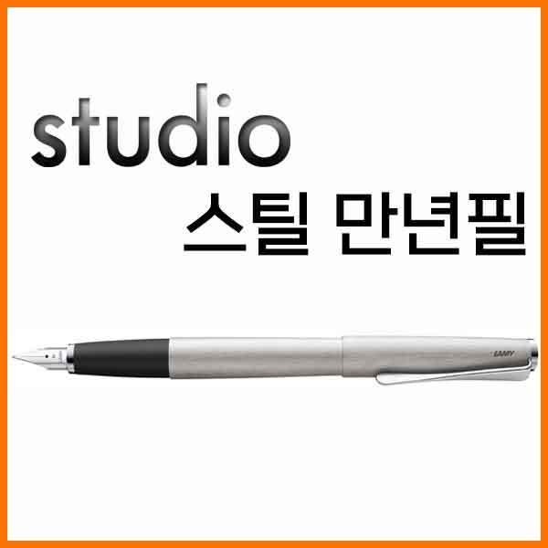 라미-스튜디오 studio 스틸 만년필 05